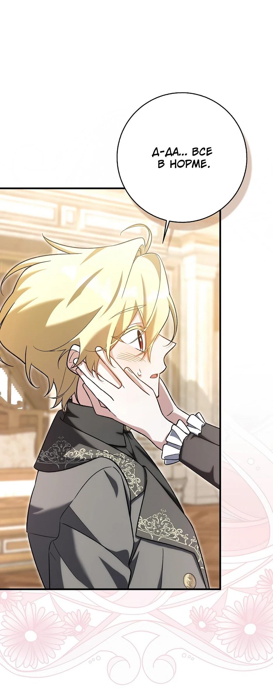 Манга Я думала, что была главной героиней - Глава 30 Страница 59