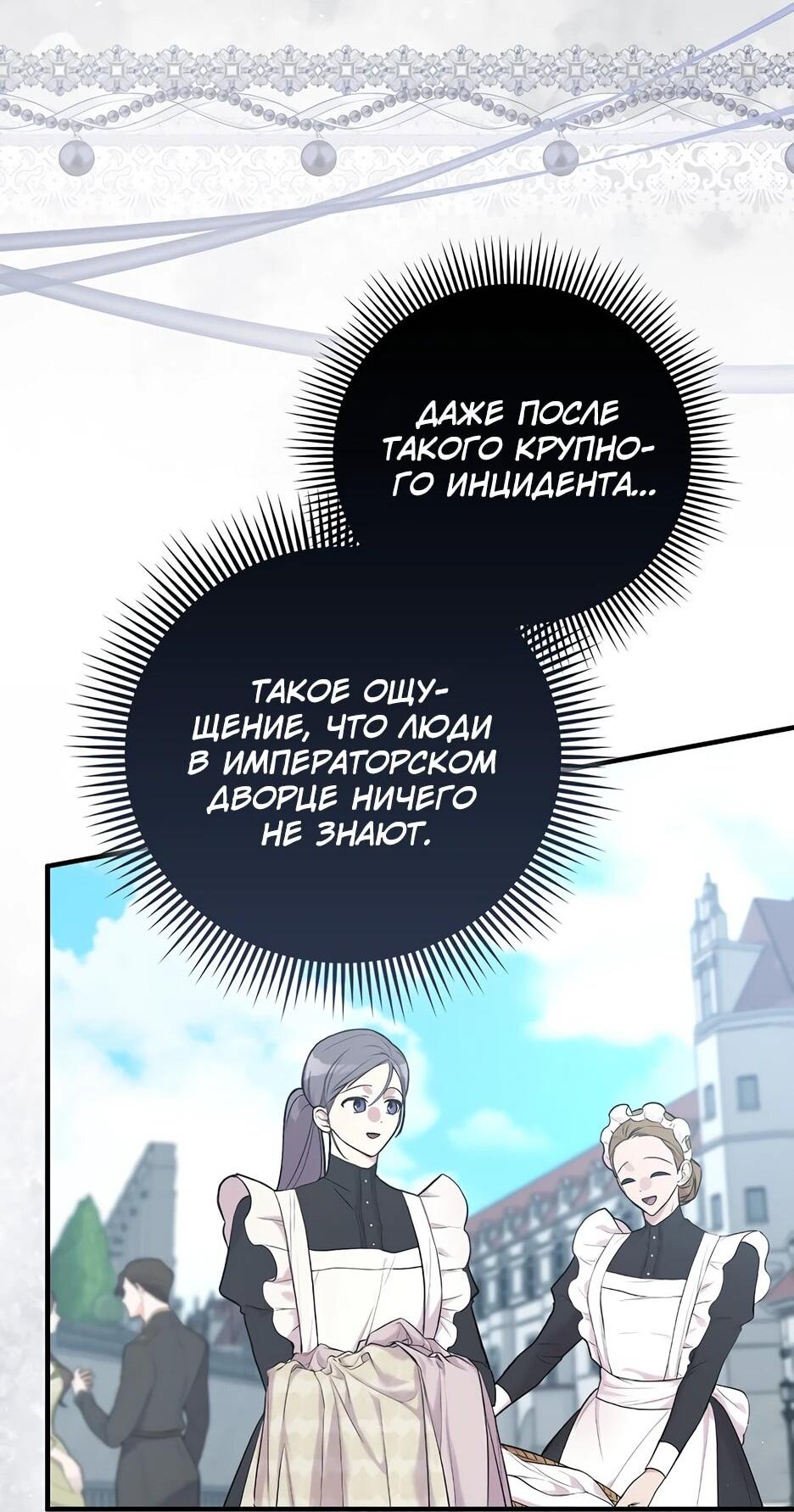 Манга Я думала, что была главной героиней - Глава 30 Страница 54