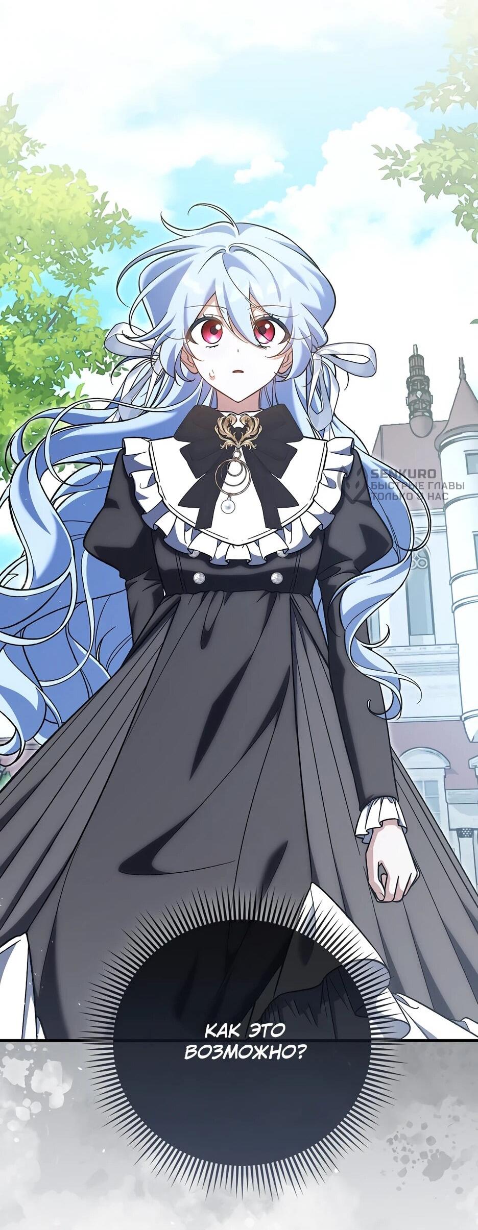 Манга Я думала, что была главной героиней - Глава 30 Страница 53