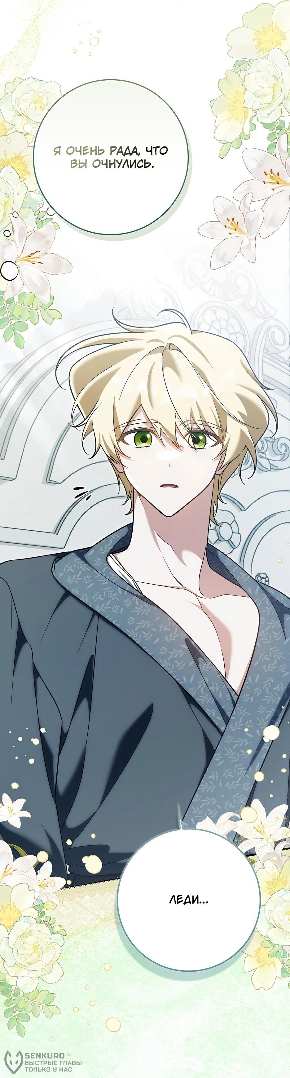 Манга Я думала, что была главной героиней - Глава 30 Страница 18