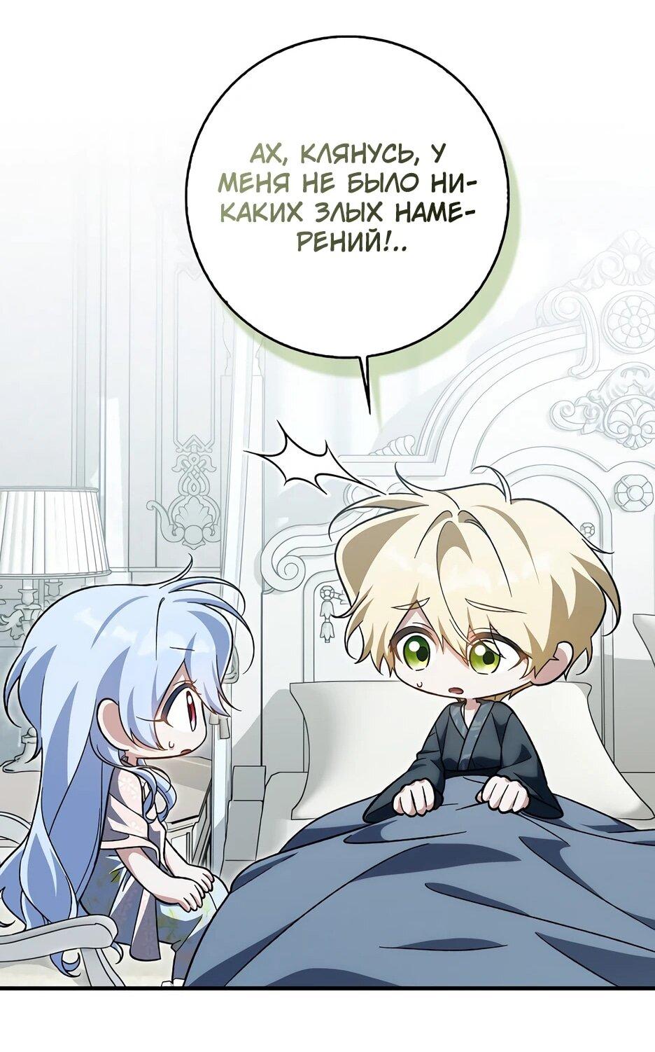 Манга Я думала, что была главной героиней - Глава 30 Страница 26