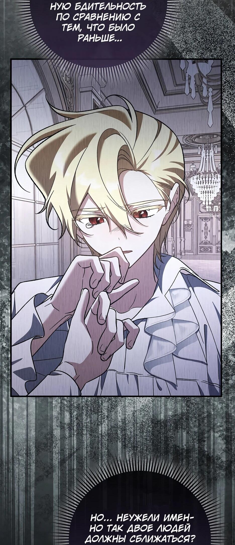 Манга Я думала, что была главной героиней - Глава 29 Страница 72