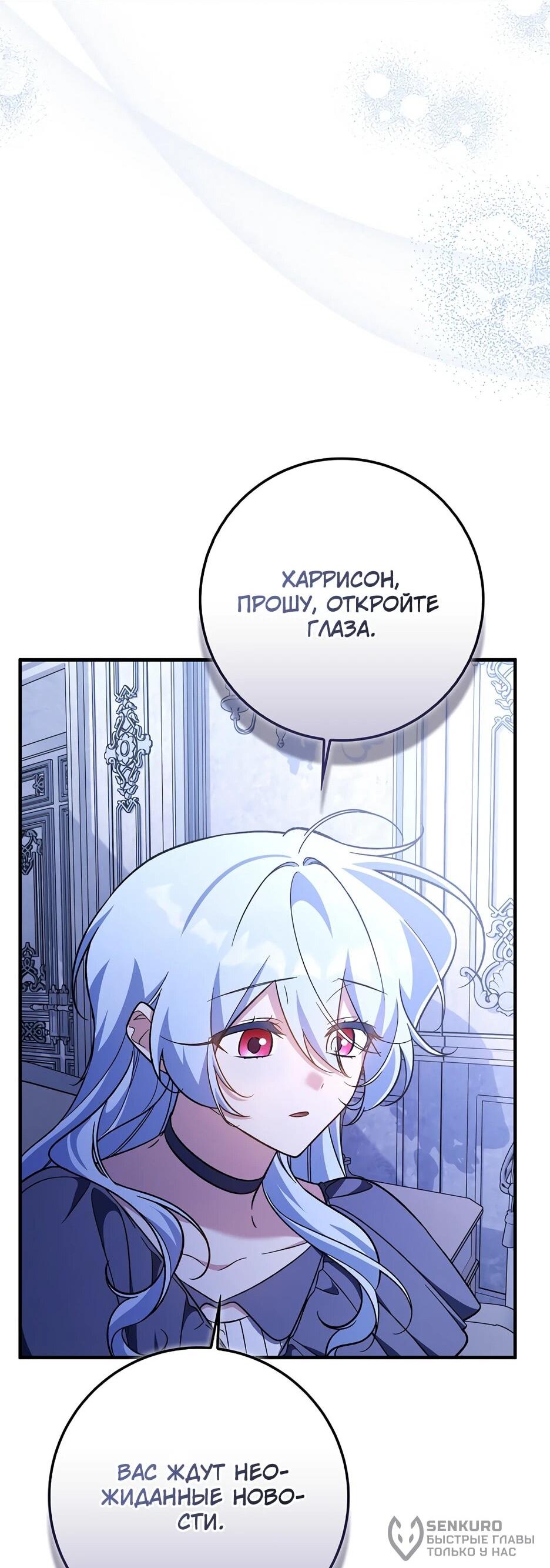 Манга Я думала, что была главной героиней - Глава 29 Страница 53