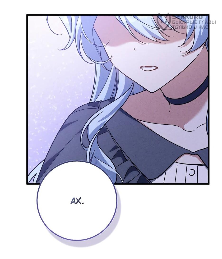 Манга Я думала, что была главной героиней - Глава 29 Страница 30