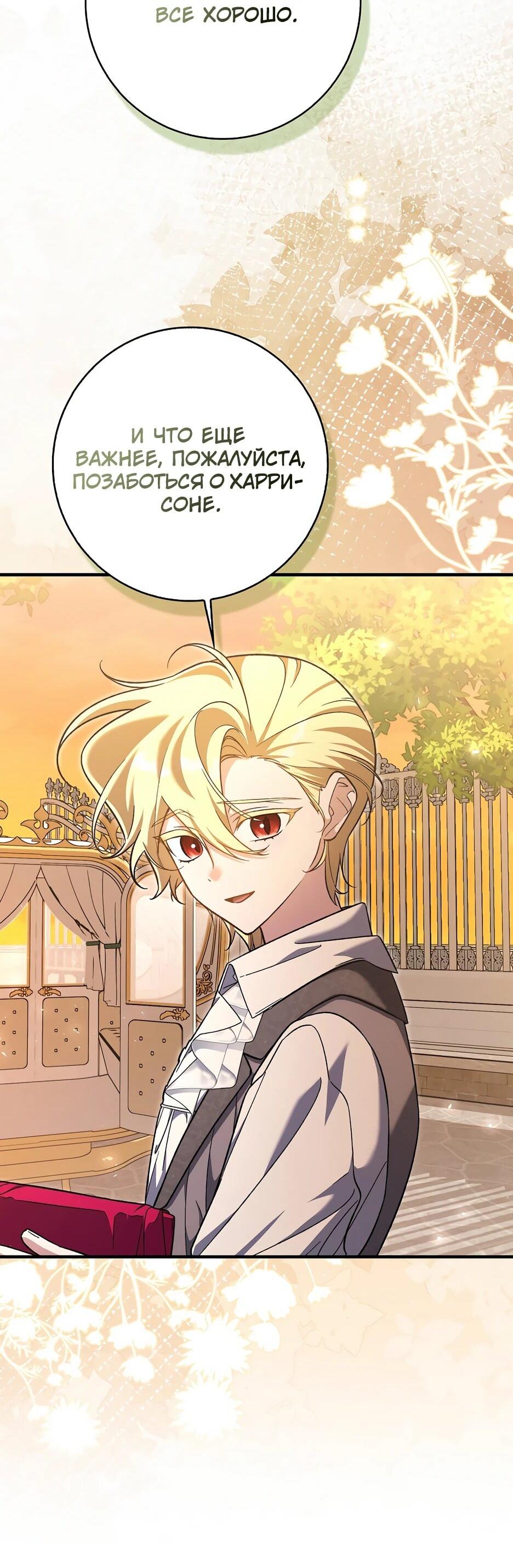 Манга Я думала, что была главной героиней - Глава 29 Страница 39