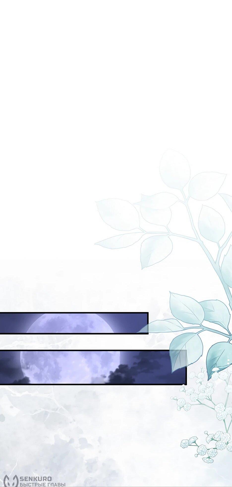 Манга Я думала, что была главной героиней - Глава 29 Страница 50