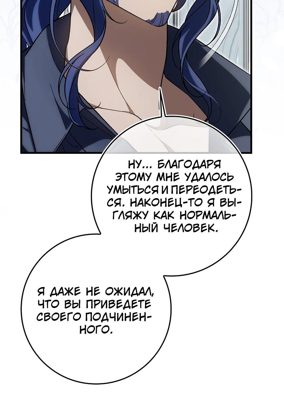 Манга Я думала, что была главной героиней - Глава 29 Страница 5