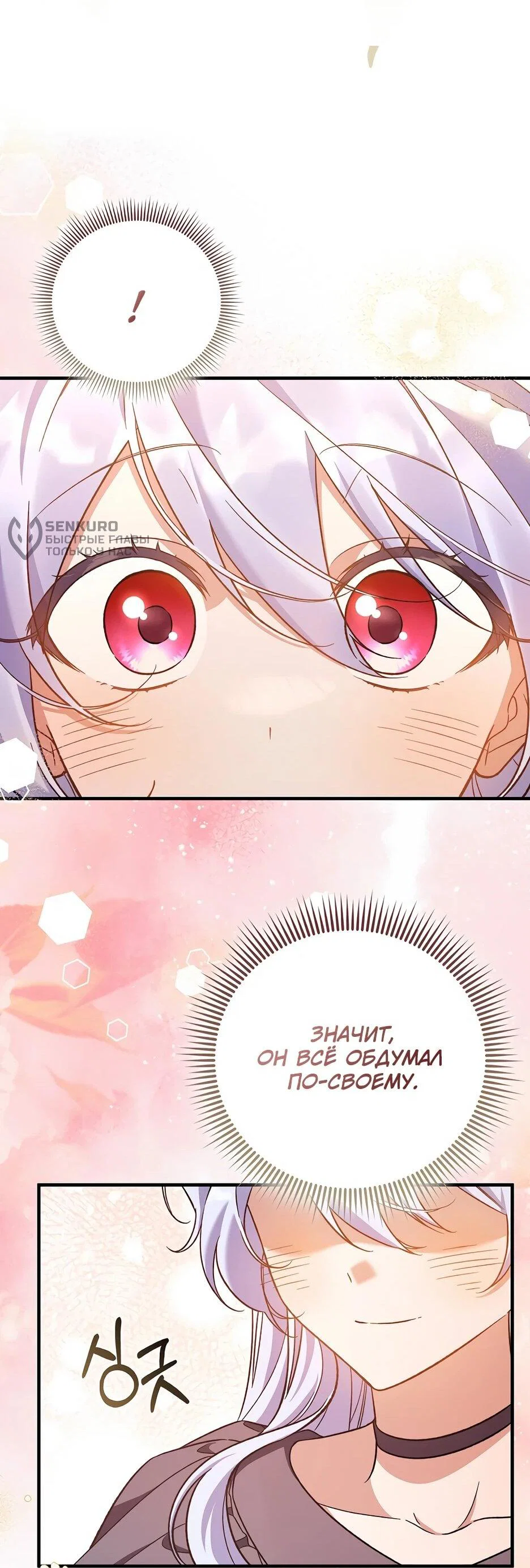 Манга Я думала, что была главной героиней - Глава 29 Страница 47