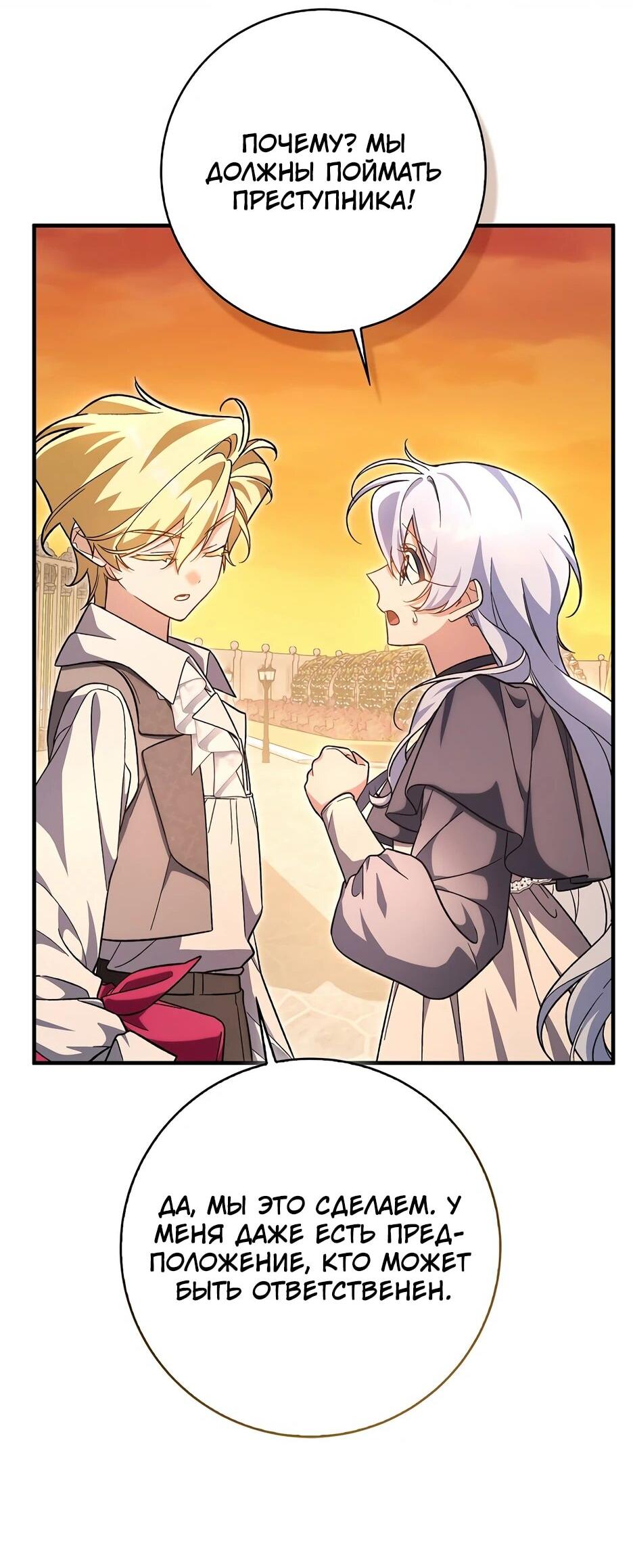 Манга Я думала, что была главной героиней - Глава 29 Страница 43