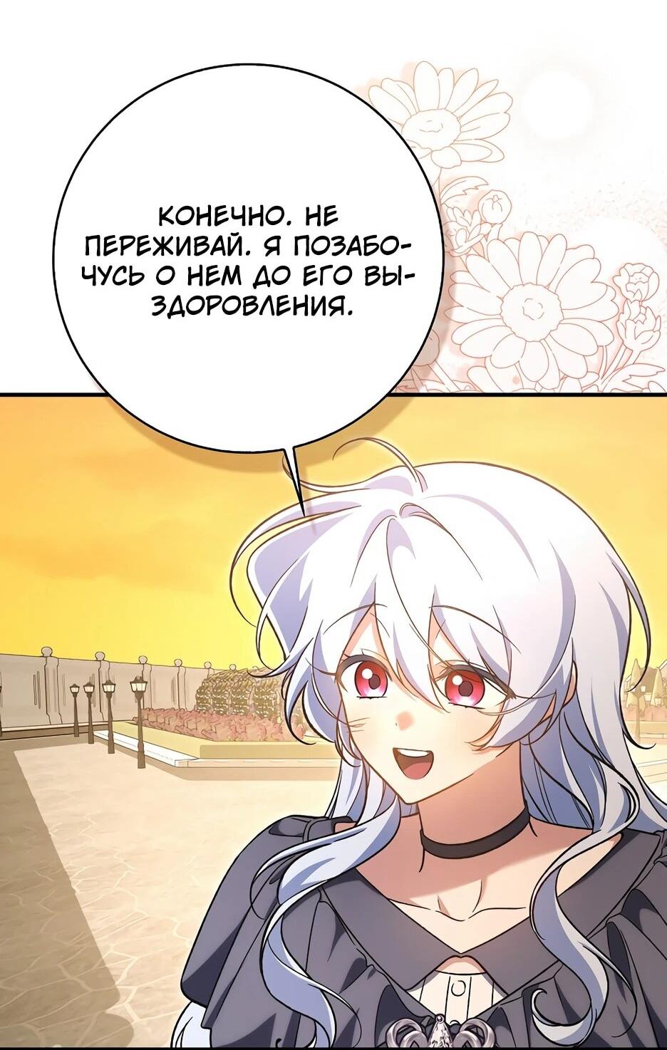 Манга Я думала, что была главной героиней - Глава 29 Страница 40