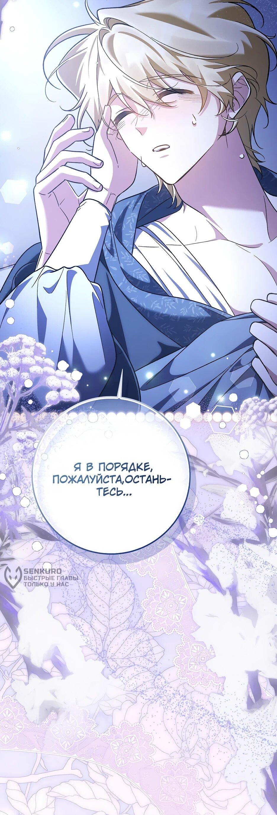 Манга Я думала, что была главной героиней - Глава 29 Страница 69