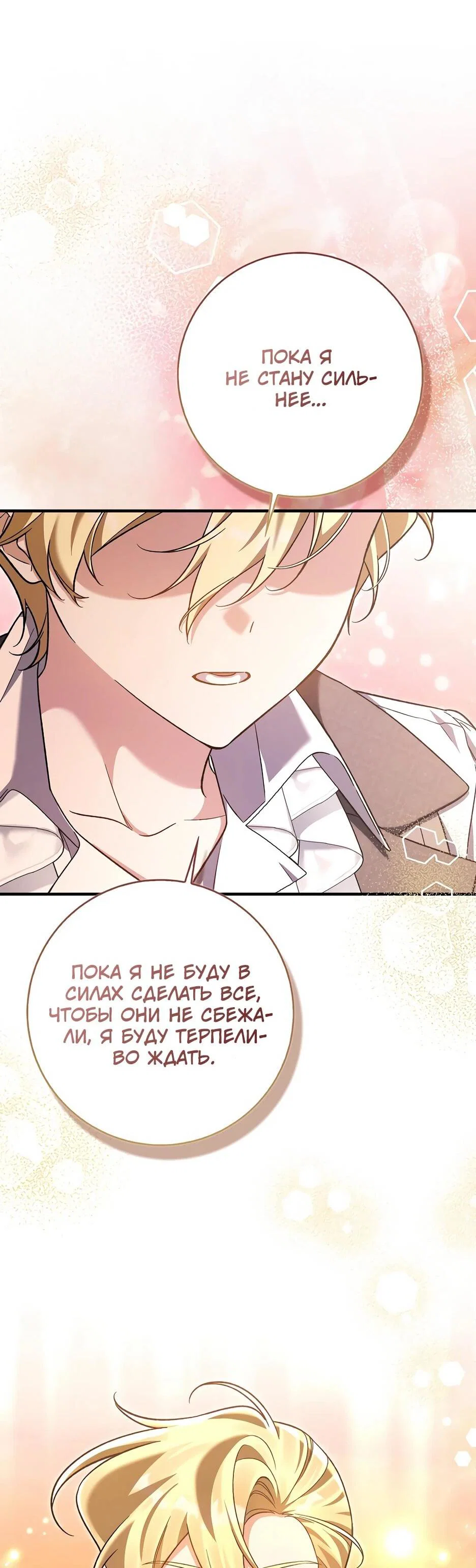 Манга Я думала, что была главной героиней - Глава 29 Страница 45