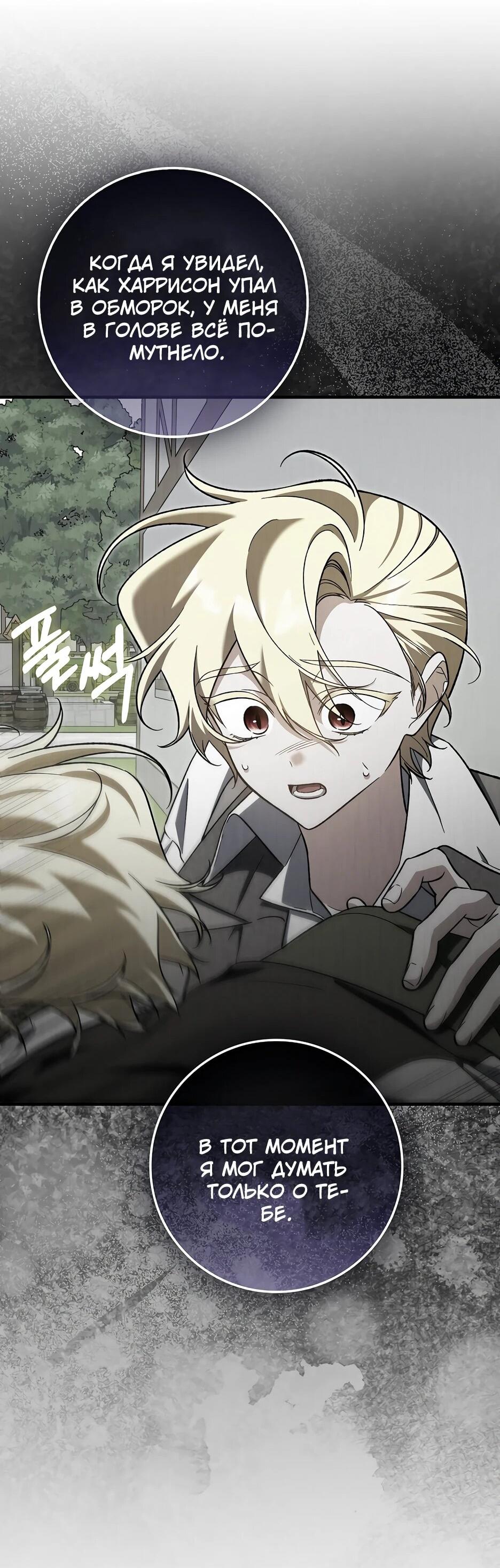 Манга Я думала, что была главной героиней - Глава 29 Страница 12