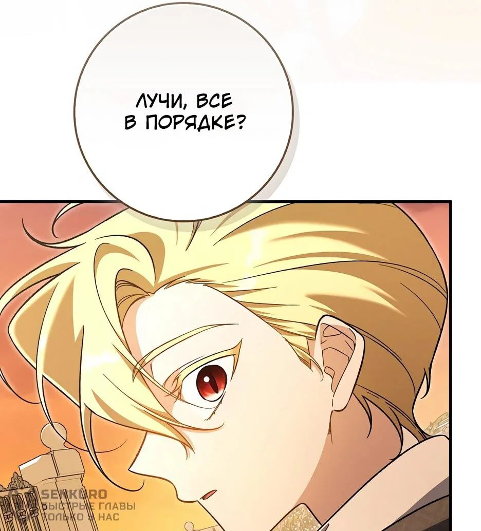 Манга Я думала, что была главной героиней - Глава 29 Страница 37