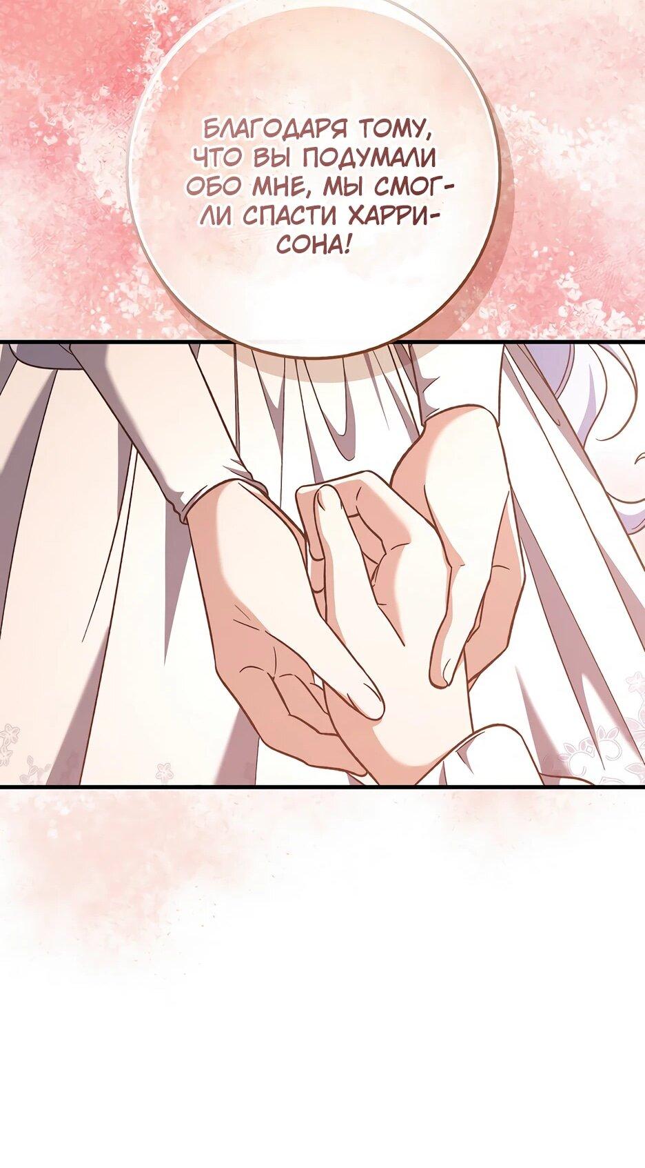 Манга Я думала, что была главной героиней - Глава 29 Страница 14