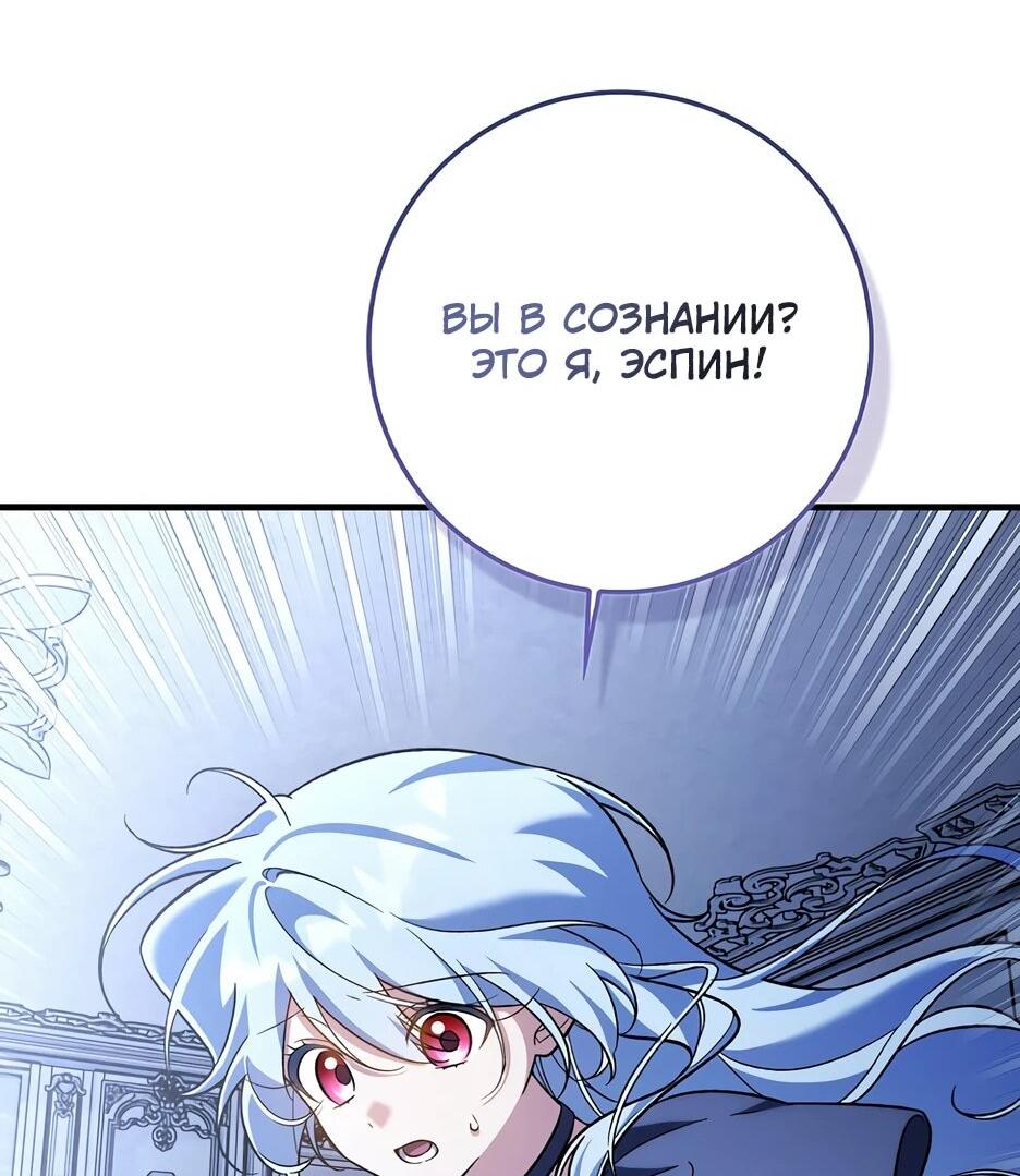 Манга Я думала, что была главной героиней - Глава 29 Страница 58