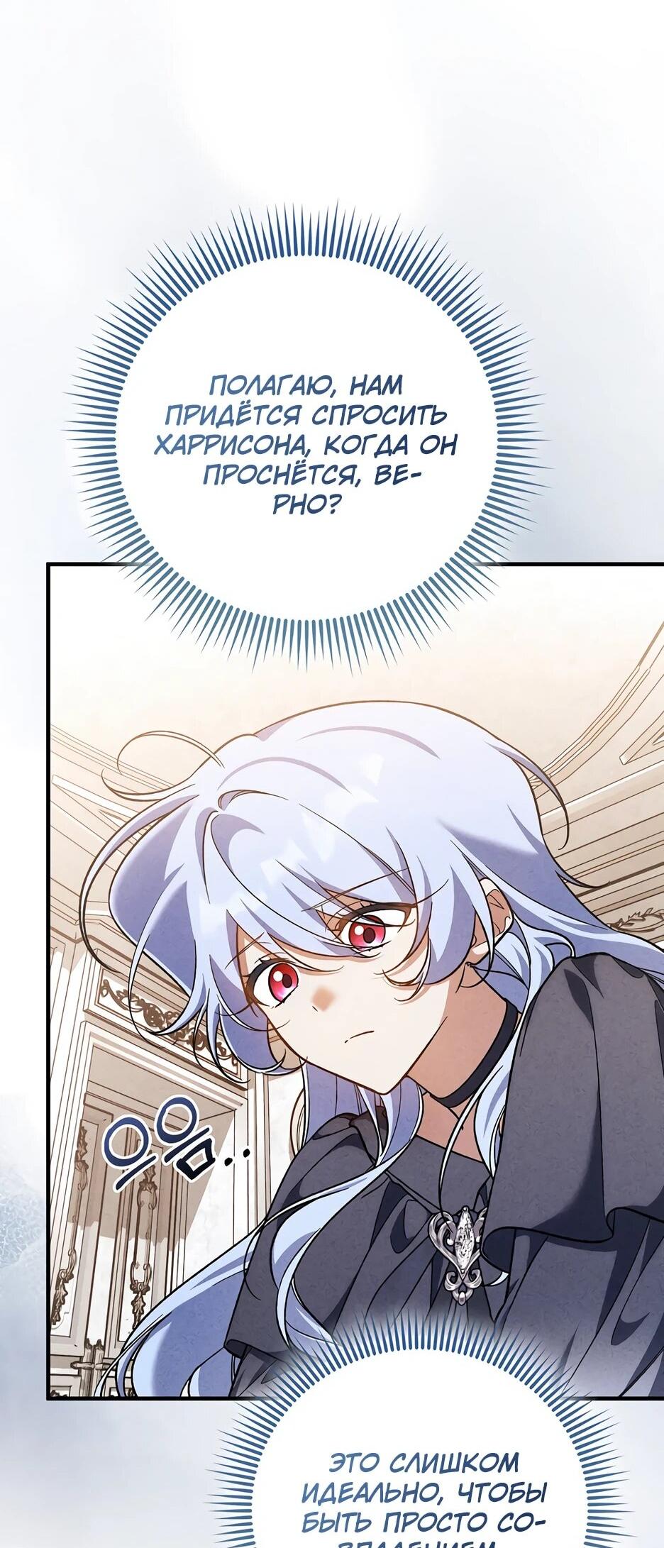 Манга Я думала, что была главной героиней - Глава 29 Страница 32