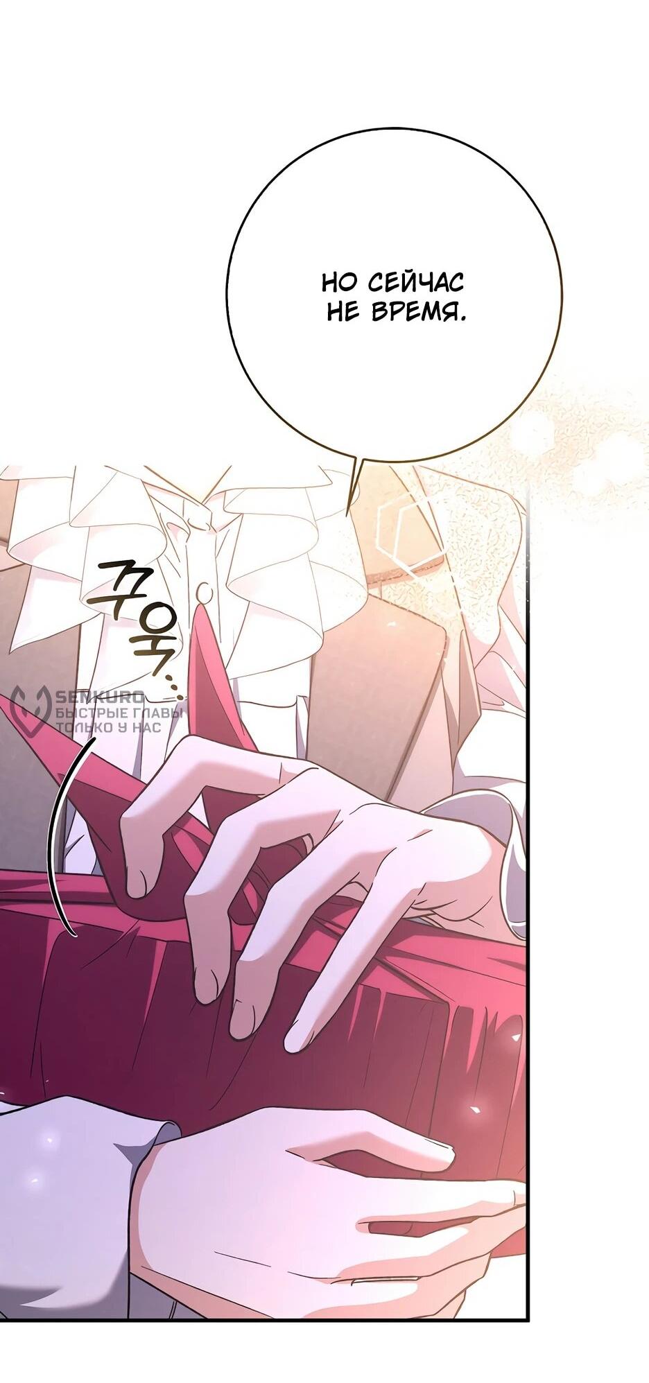 Манга Я думала, что была главной героиней - Глава 29 Страница 44