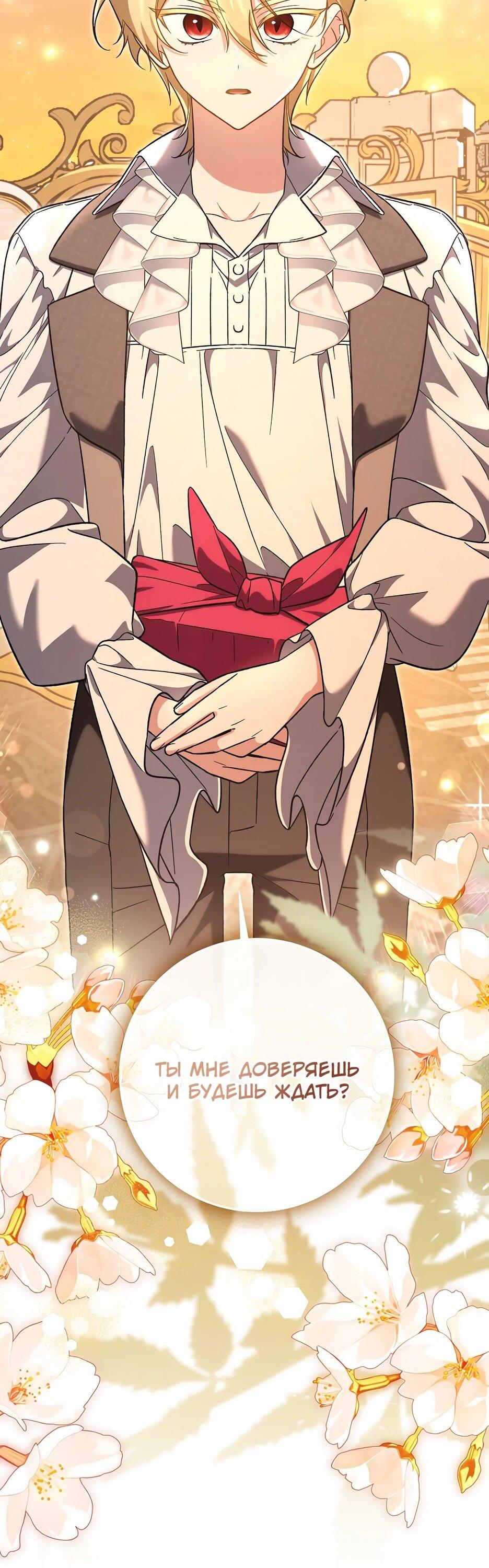 Манга Я думала, что была главной героиней - Глава 29 Страница 46