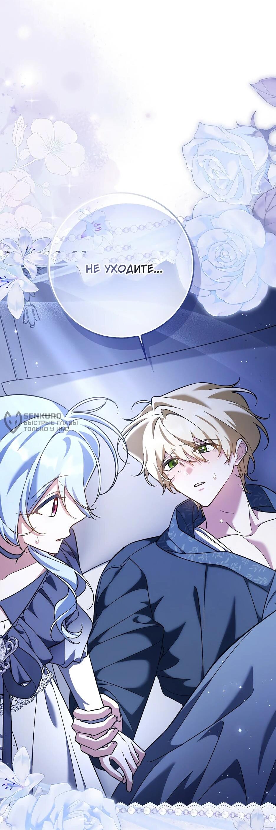 Манга Я думала, что была главной героиней - Глава 29 Страница 66