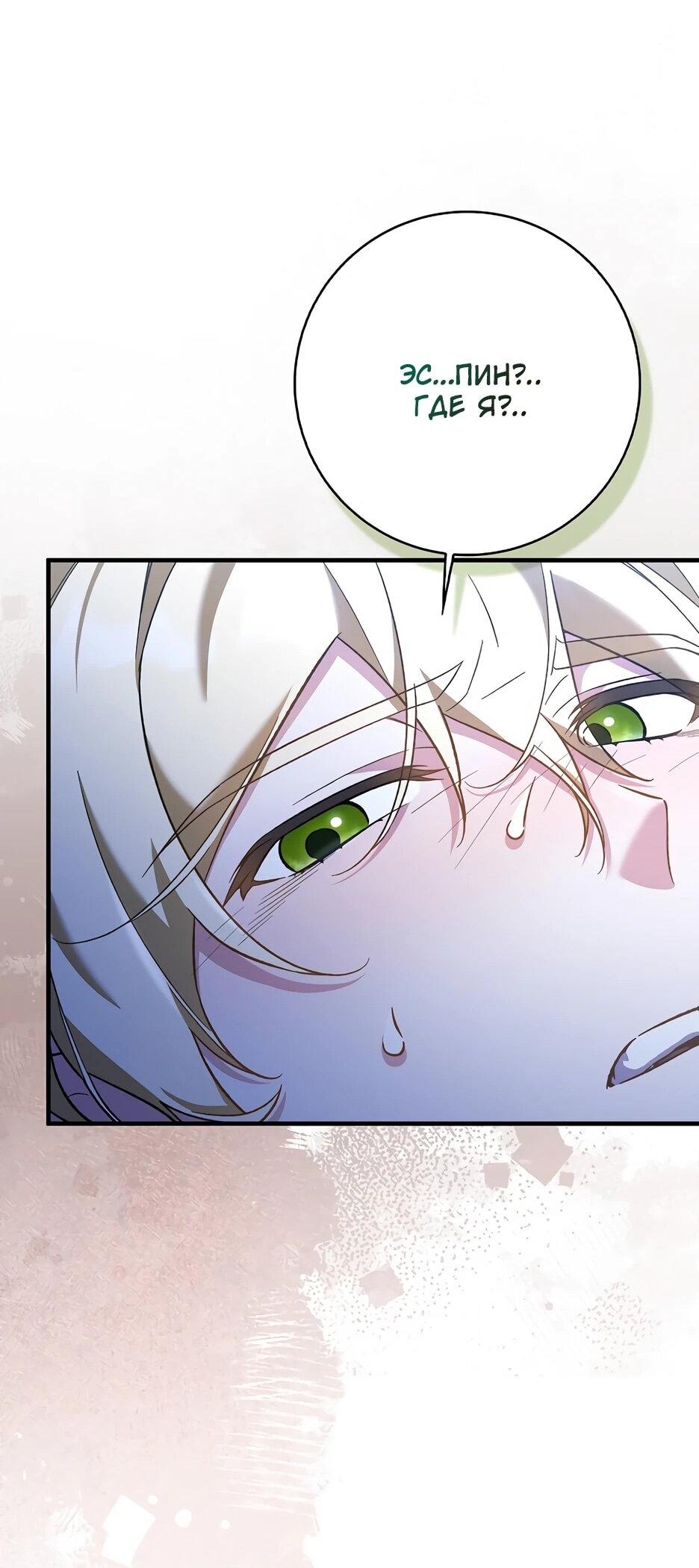 Манга Я думала, что была главной героиней - Глава 29 Страница 60