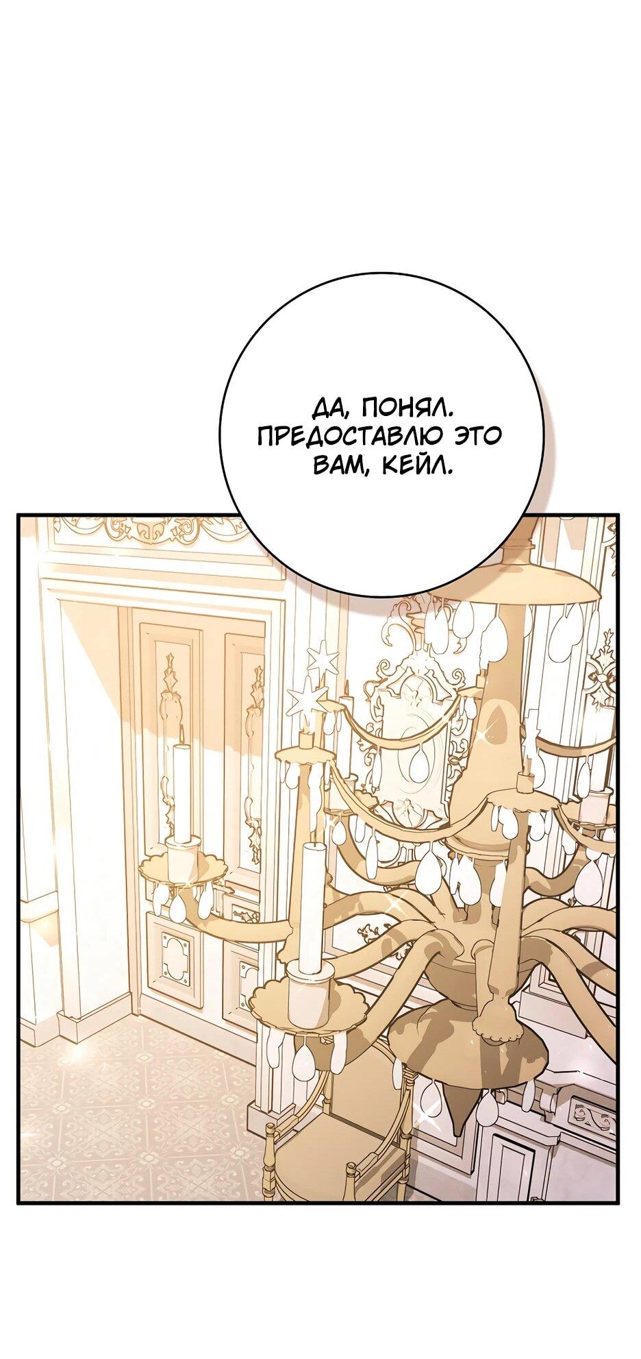 Манга Я думала, что была главной героиней - Глава 29 Страница 34