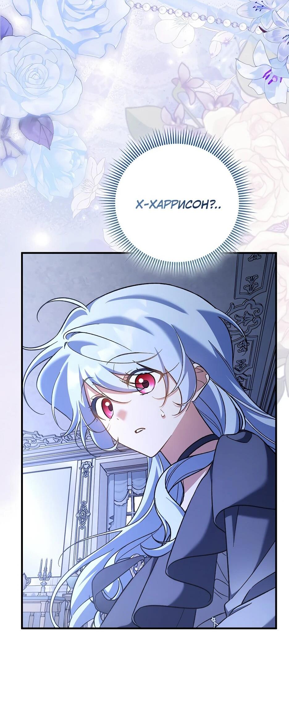 Манга Я думала, что была главной героиней - Глава 29 Страница 67