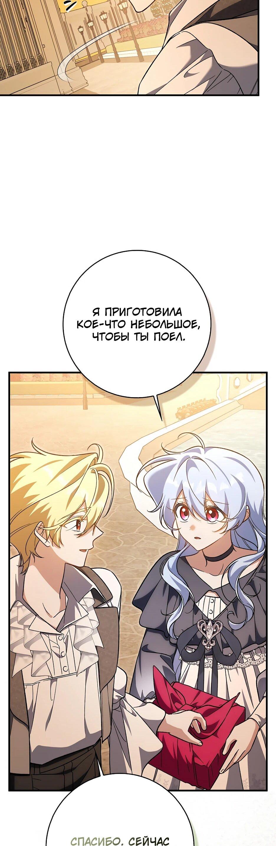 Манга Я думала, что была главной героиней - Глава 29 Страница 38