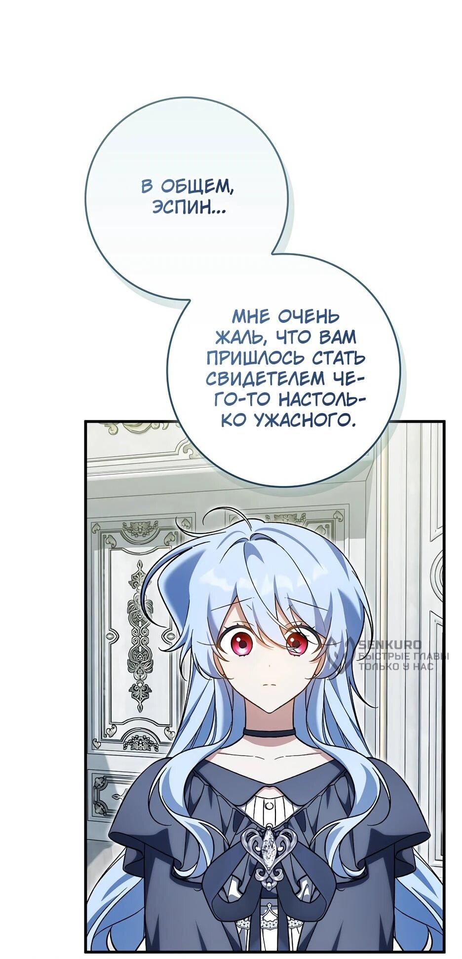 Манга Я думала, что была главной героиней - Глава 29 Страница 11