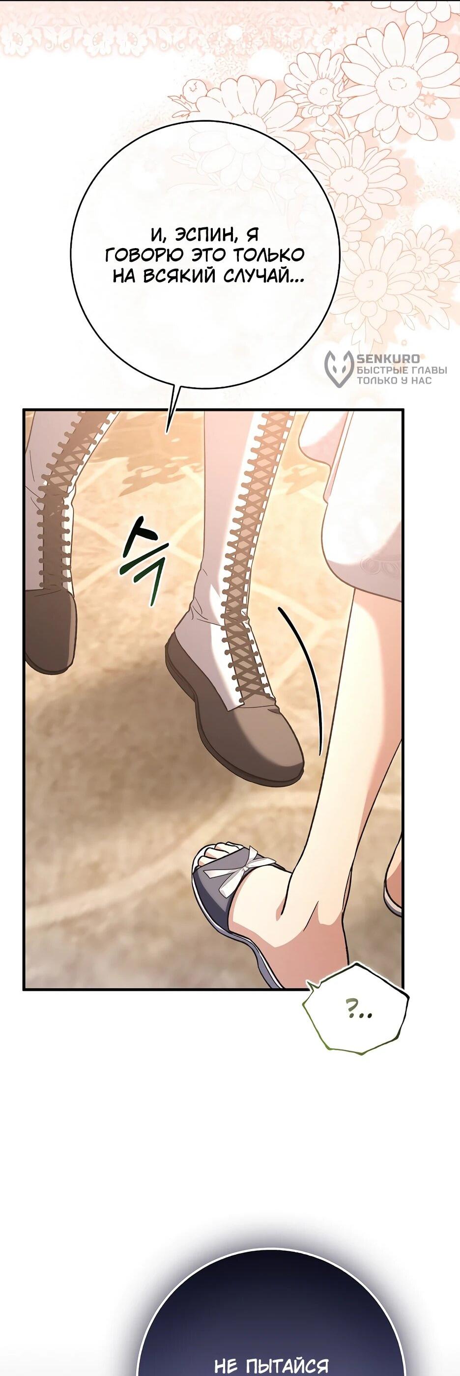 Манга Я думала, что была главной героиней - Глава 29 Страница 41