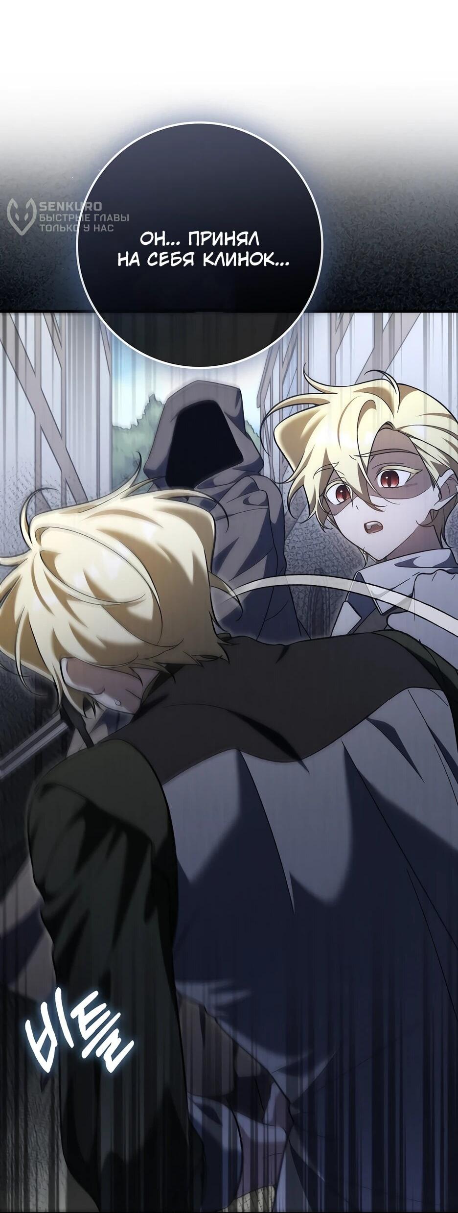 Манга Я думала, что была главной героиней - Глава 29 Страница 8