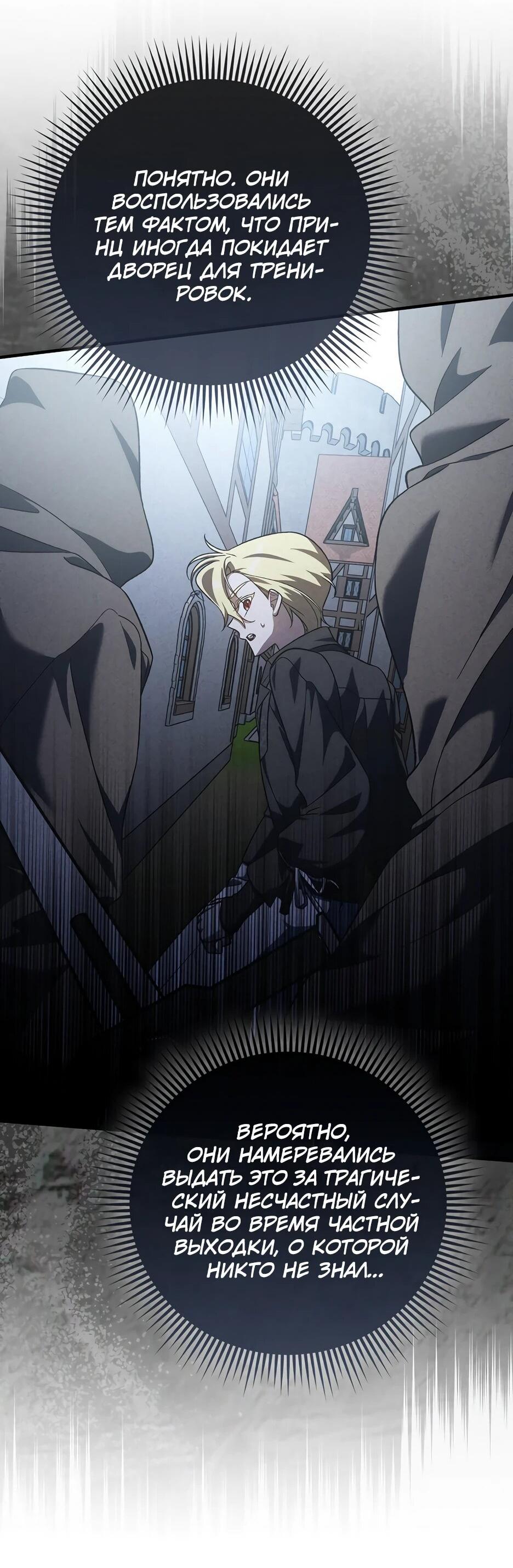 Манга Я думала, что была главной героиней - Глава 29 Страница 29