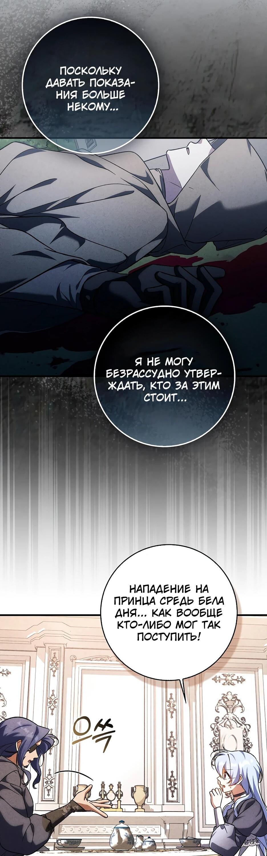 Манга Я думала, что была главной героиней - Глава 29 Страница 27