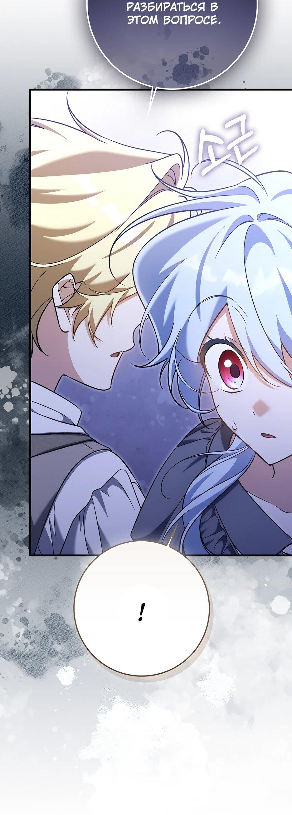 Манга Я думала, что была главной героиней - Глава 29 Страница 42