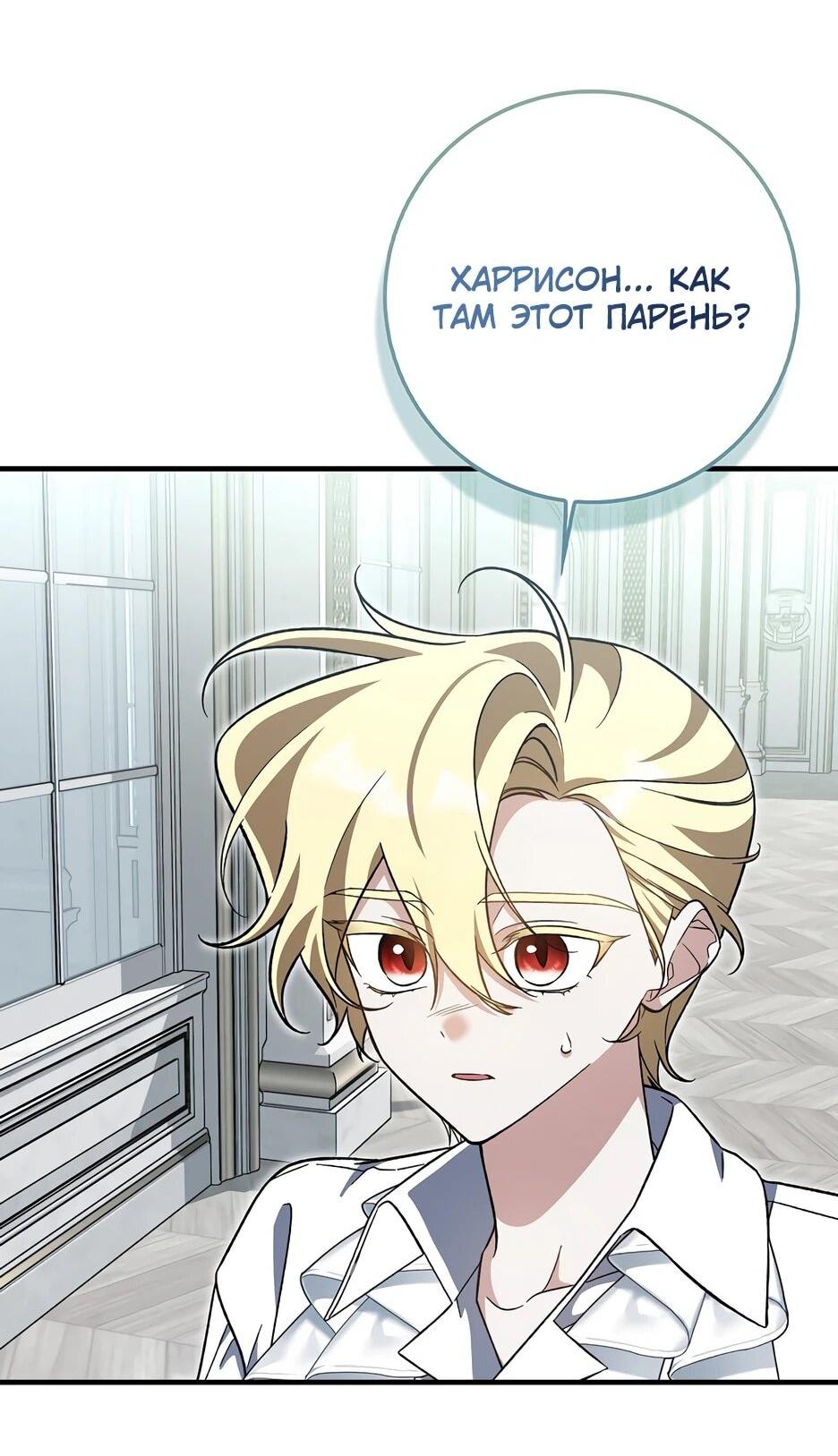 Манга Я думала, что была главной героиней - Глава 29 Страница 6