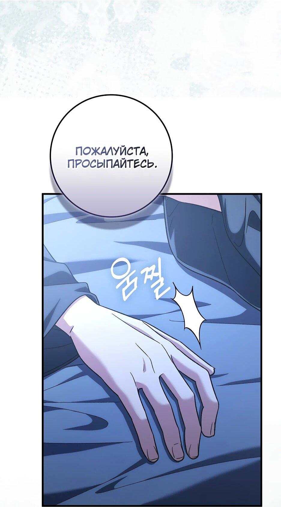 Манга Я думала, что была главной героиней - Глава 29 Страница 56