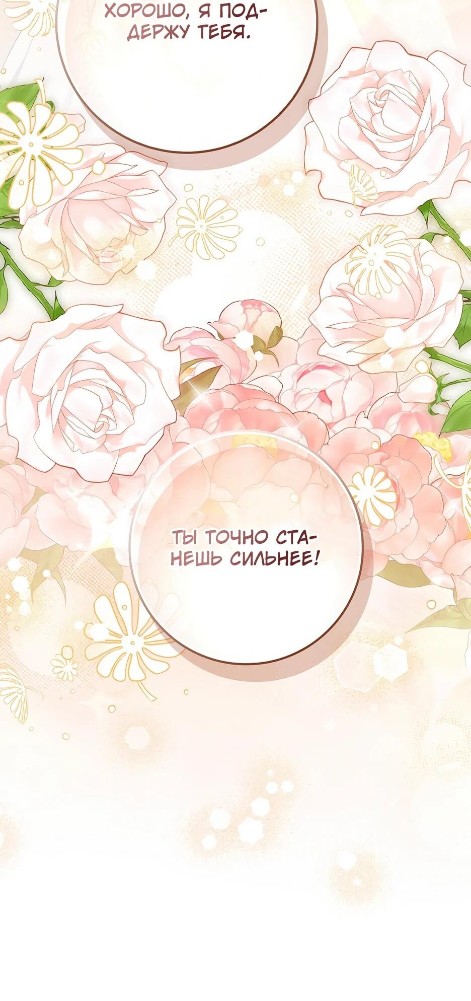 Манга Я думала, что была главной героиней - Глава 29 Страница 49