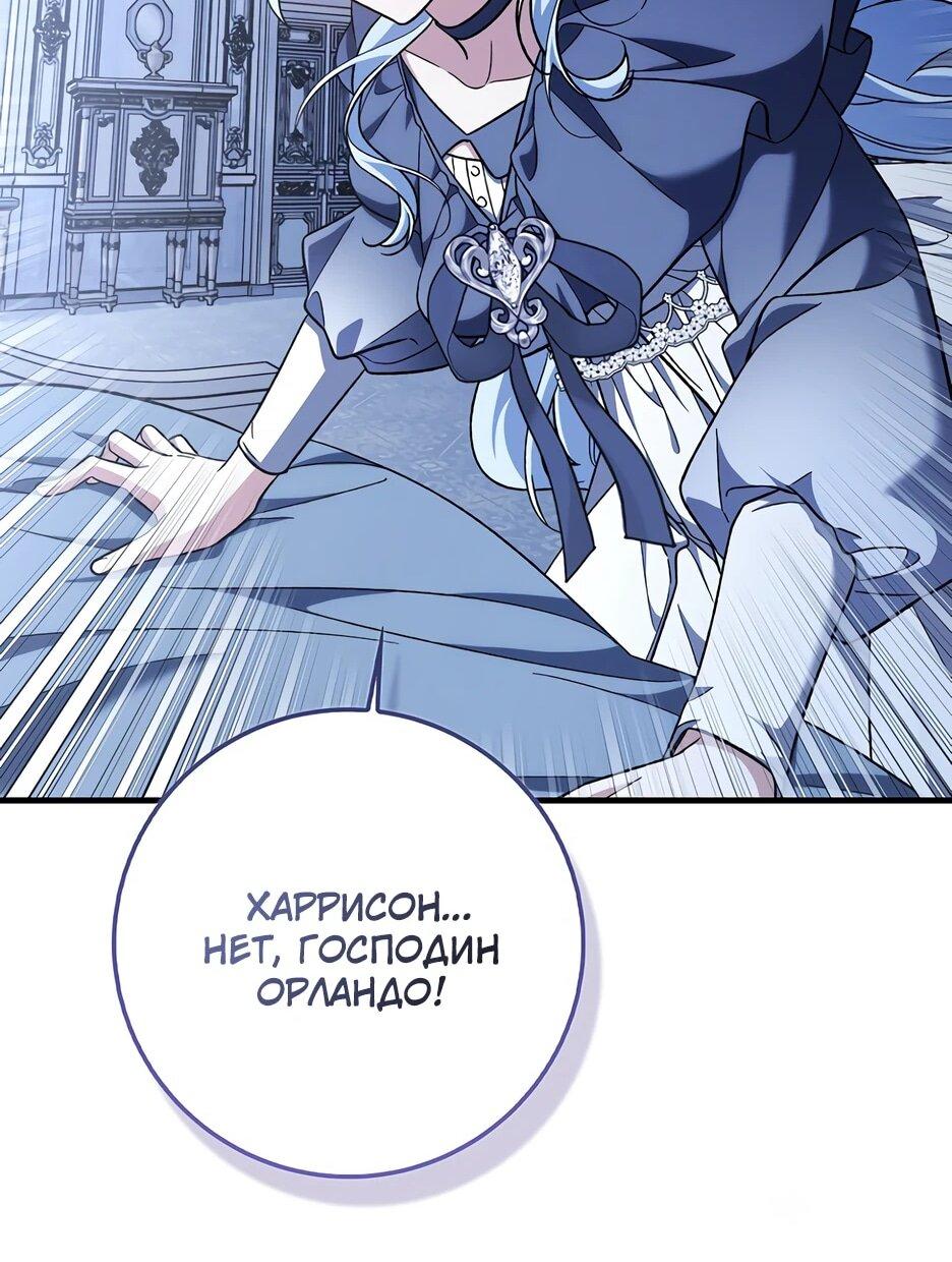 Манга Я думала, что была главной героиней - Глава 29 Страница 59