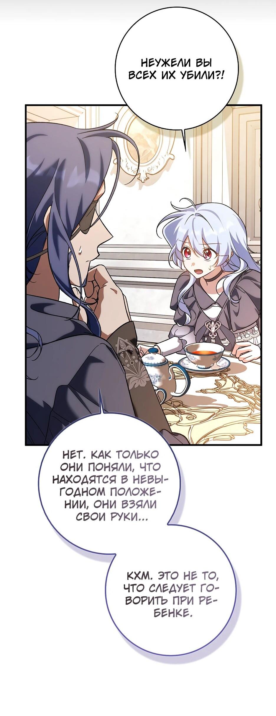 Манга Я думала, что была главной героиней - Глава 29 Страница 25