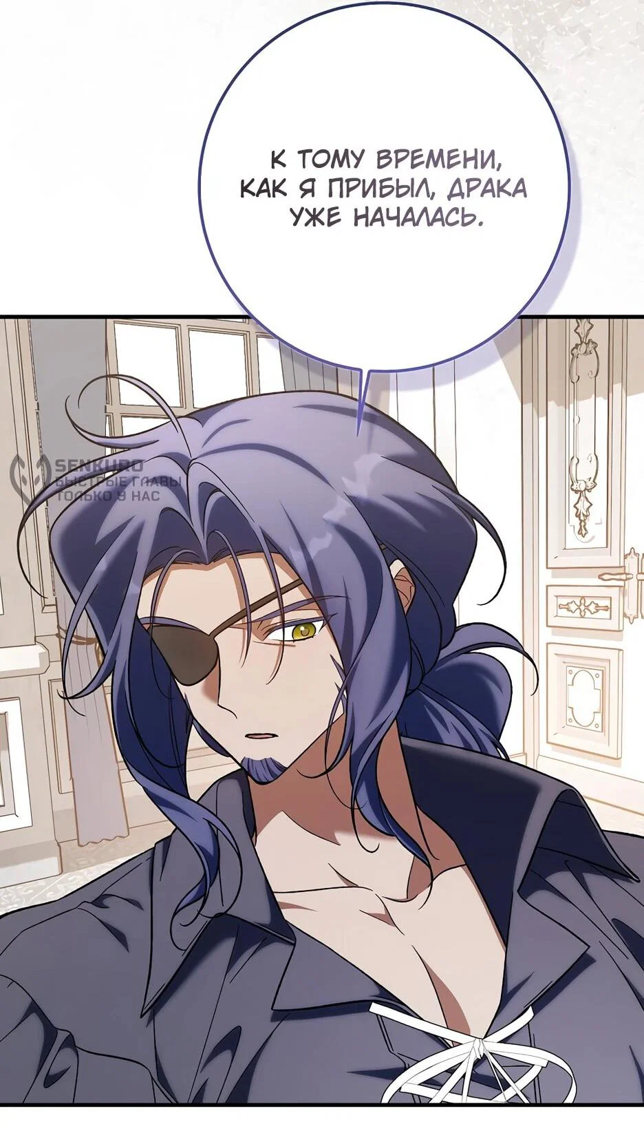 Манга Я думала, что была главной героиней - Глава 29 Страница 22