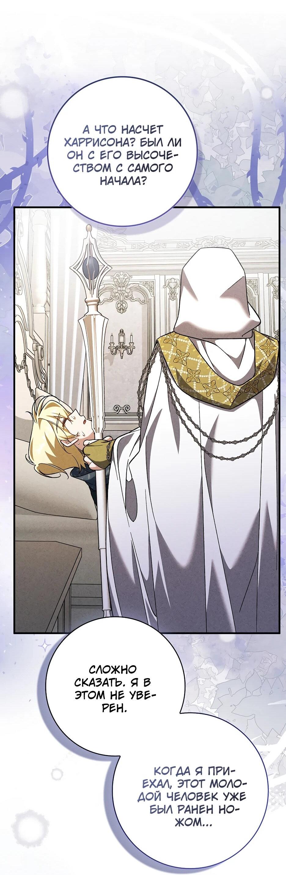 Манга Я думала, что была главной героиней - Глава 29 Страница 31