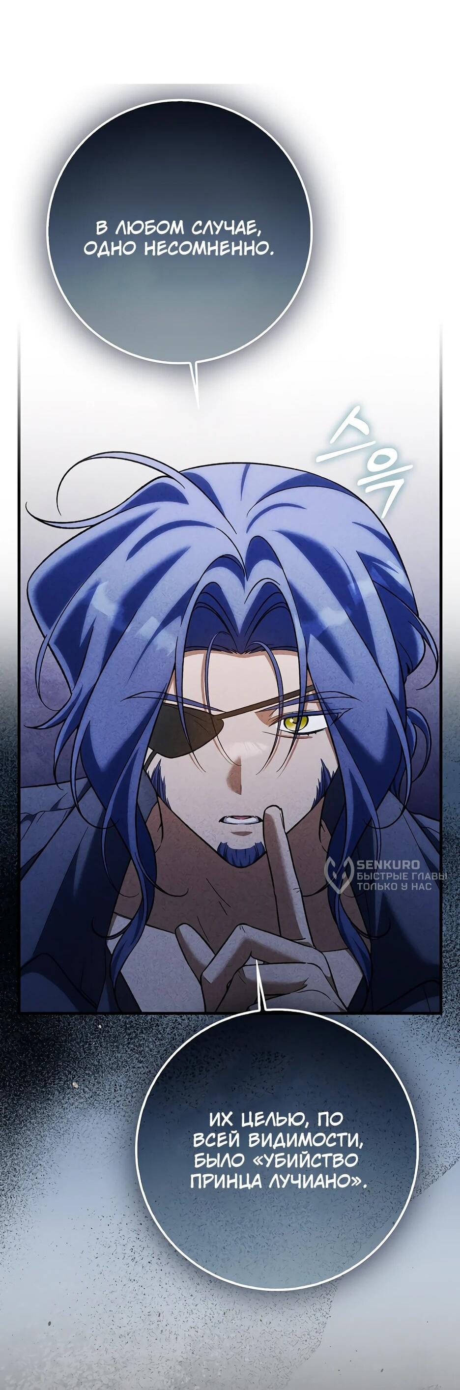 Манга Я думала, что была главной героиней - Глава 29 Страница 26