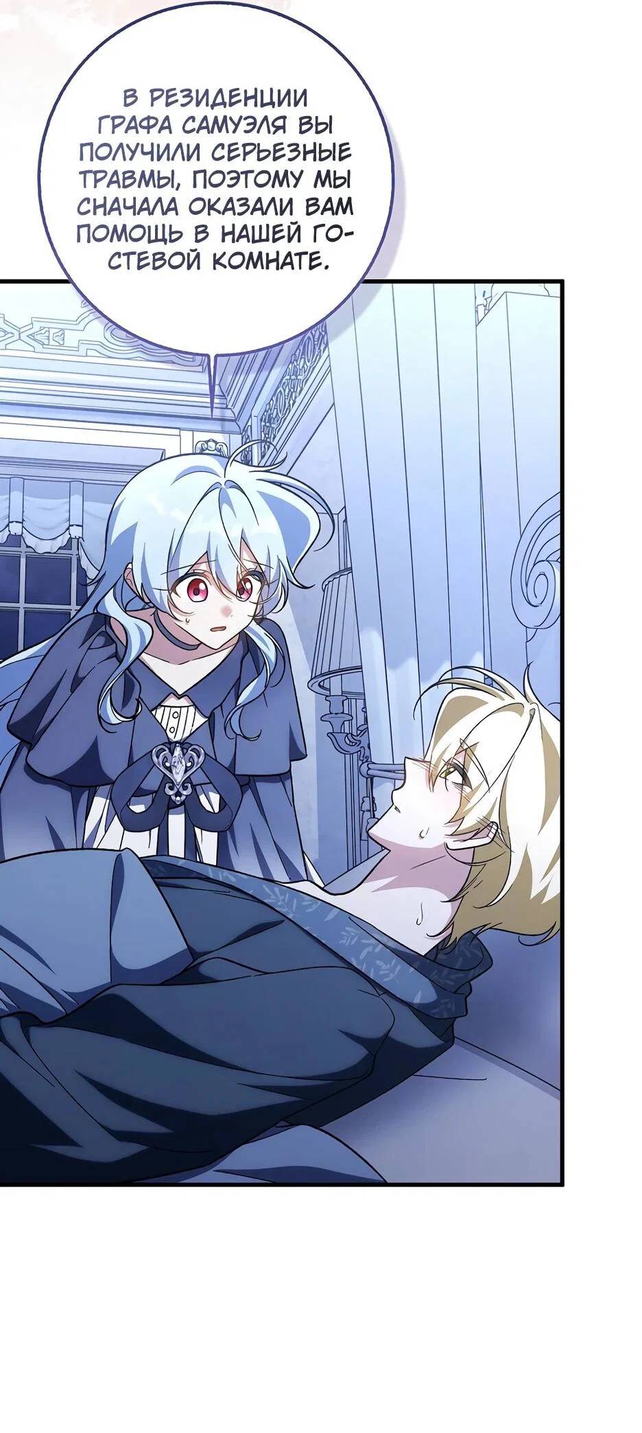 Манга Я думала, что была главной героиней - Глава 29 Страница 61