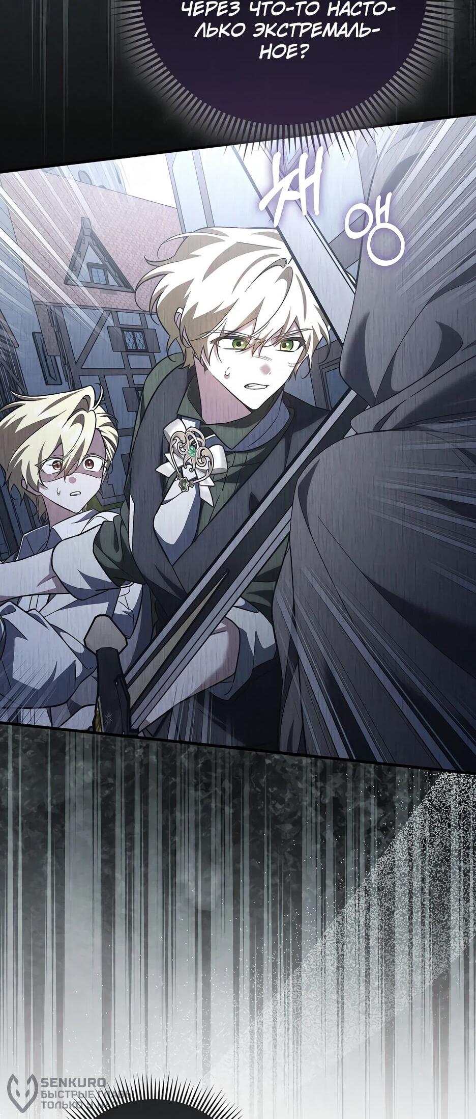 Манга Я думала, что была главной героиней - Глава 29 Страница 73