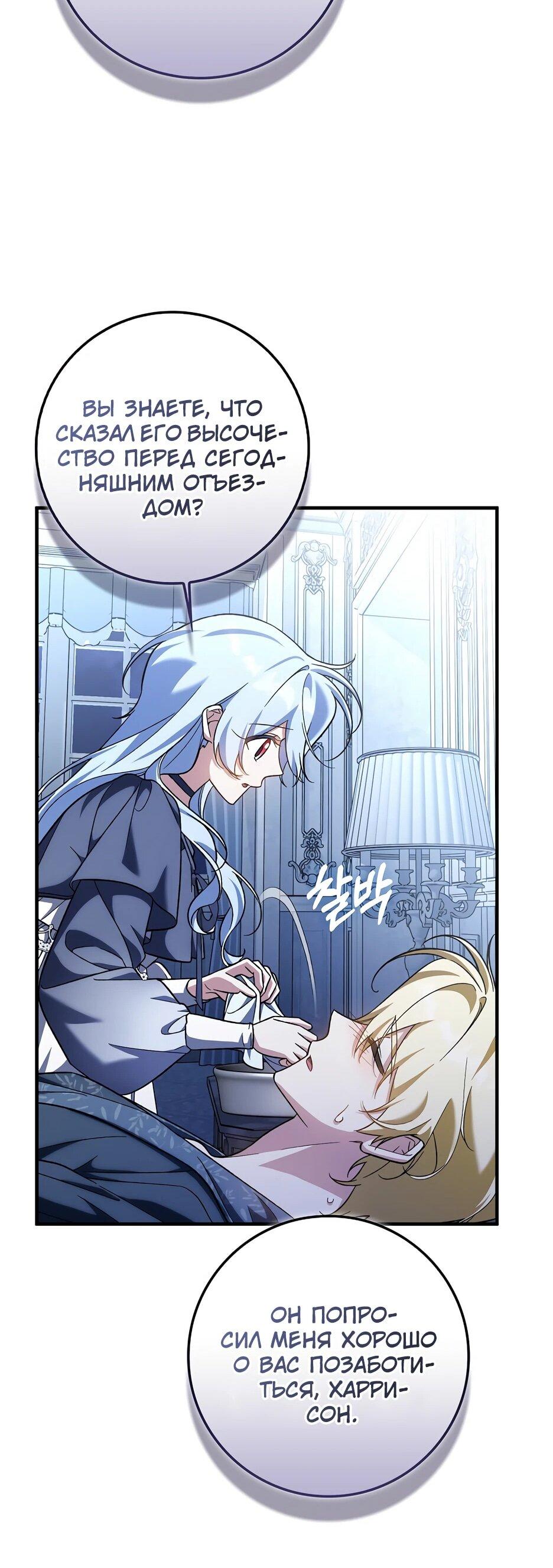 Манга Я думала, что была главной героиней - Глава 29 Страница 54