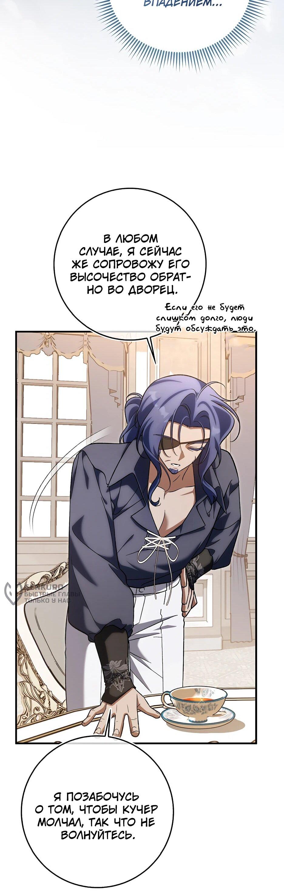 Манга Я думала, что была главной героиней - Глава 29 Страница 33