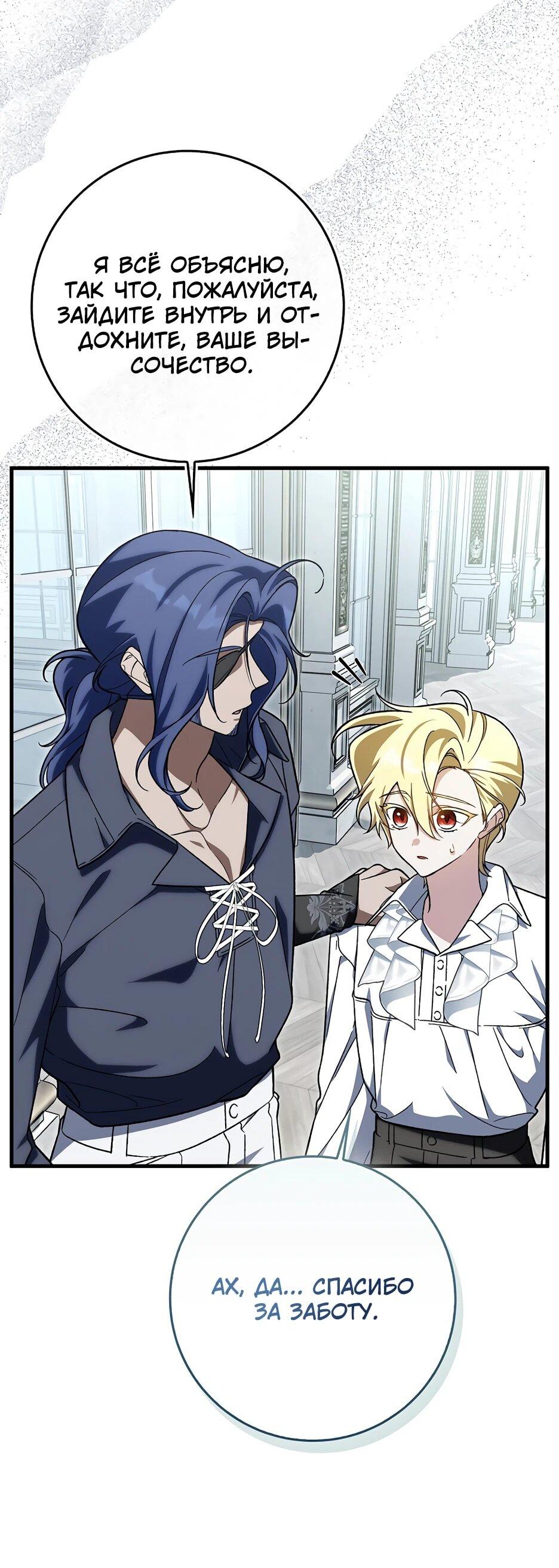 Манга Я думала, что была главной героиней - Глава 29 Страница 10