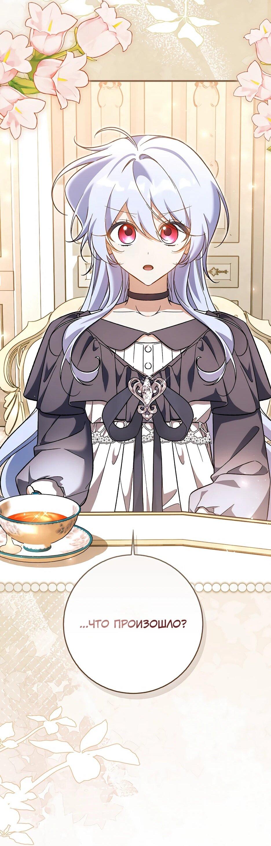 Манга Я думала, что была главной героиней - Глава 29 Страница 20