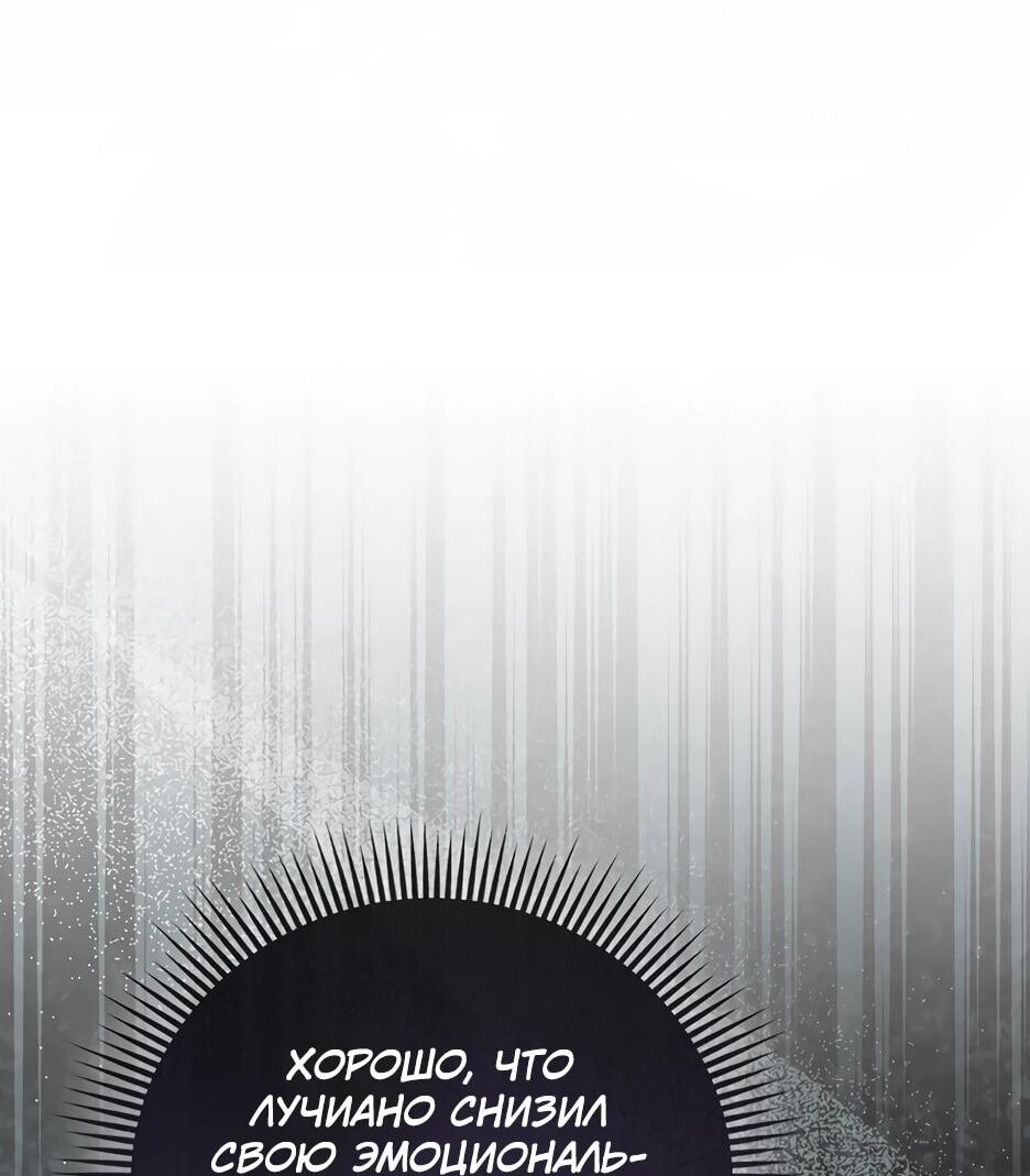 Манга Я думала, что была главной героиней - Глава 29 Страница 71