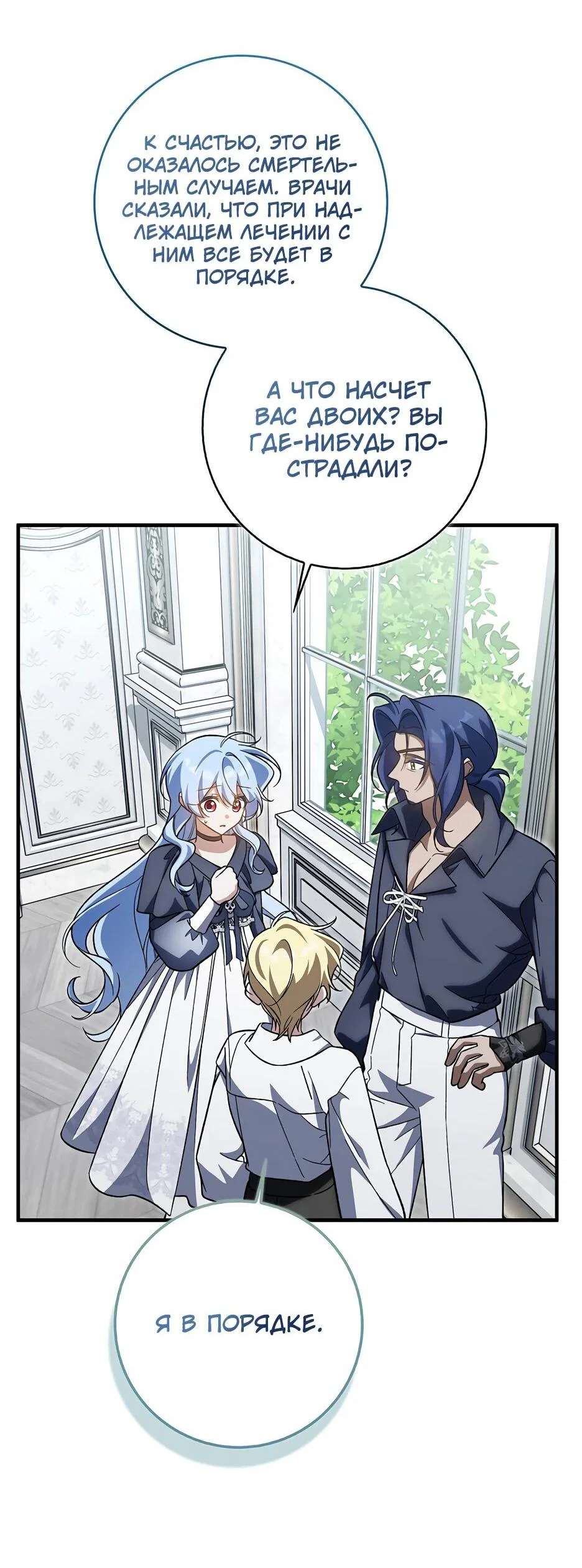 Манга Я думала, что была главной героиней - Глава 29 Страница 7